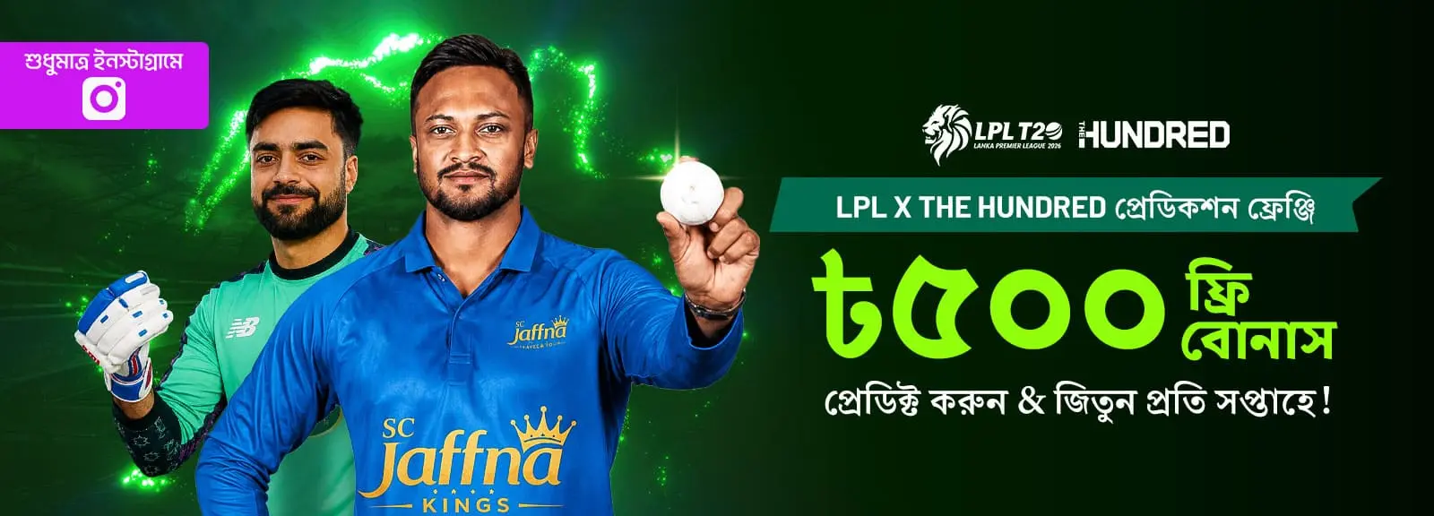 ৳৫০০ সাপ্তাহিক বোনাস